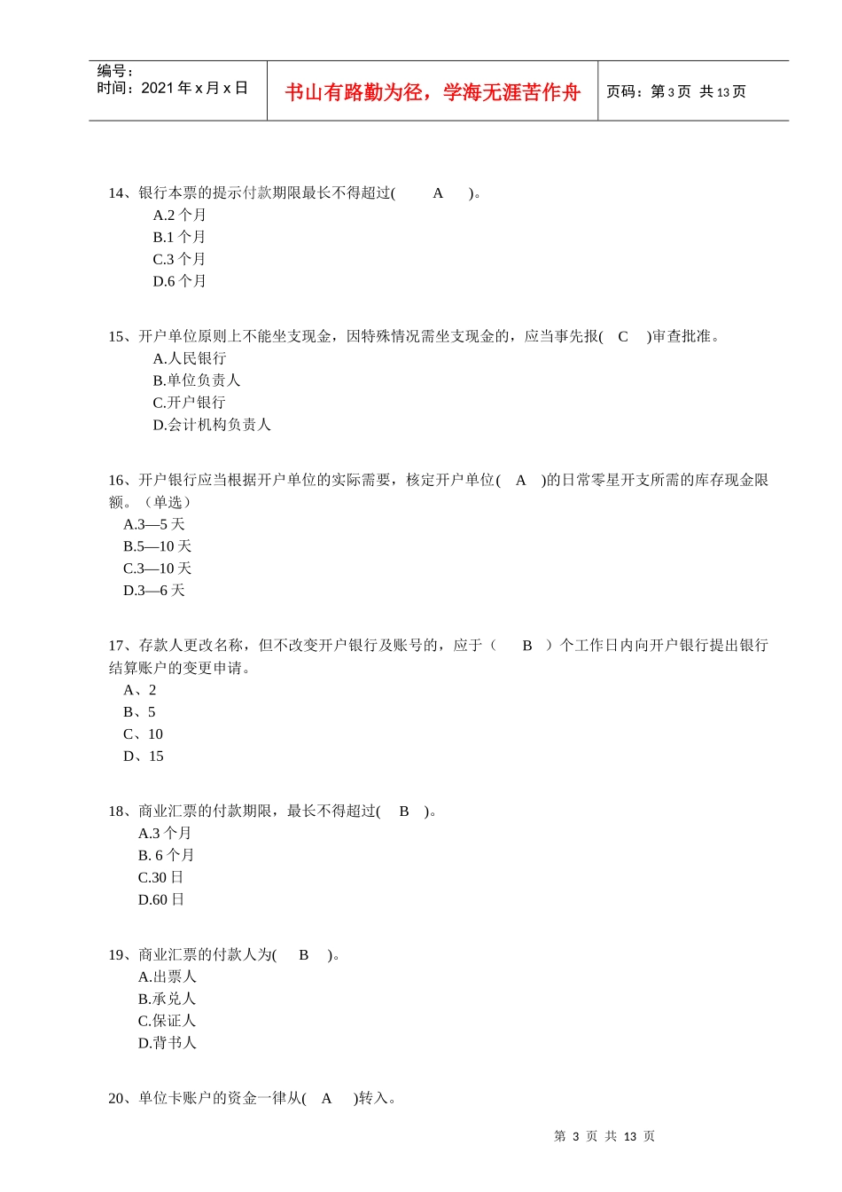 XXXX《财经法规》模拟试卷B_第3页