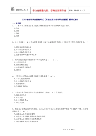 XXXX《财经法规》模拟试卷B