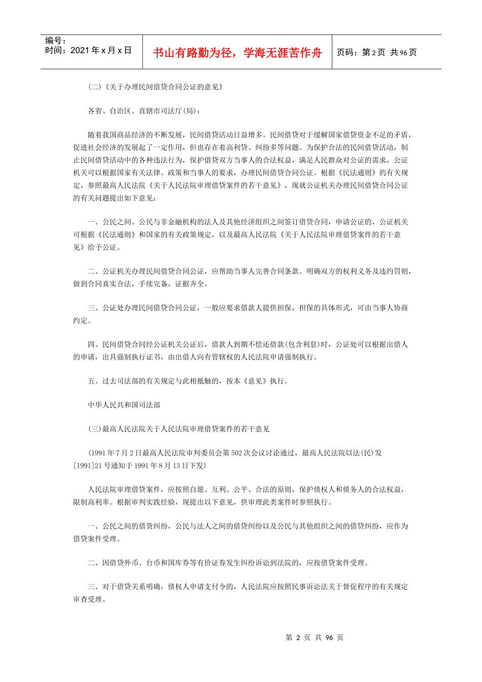 史上最全“民间借贷”相关法律规定汇总_第2页