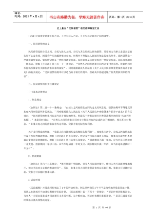 史上最全“民间借贷”相关法律规定汇总