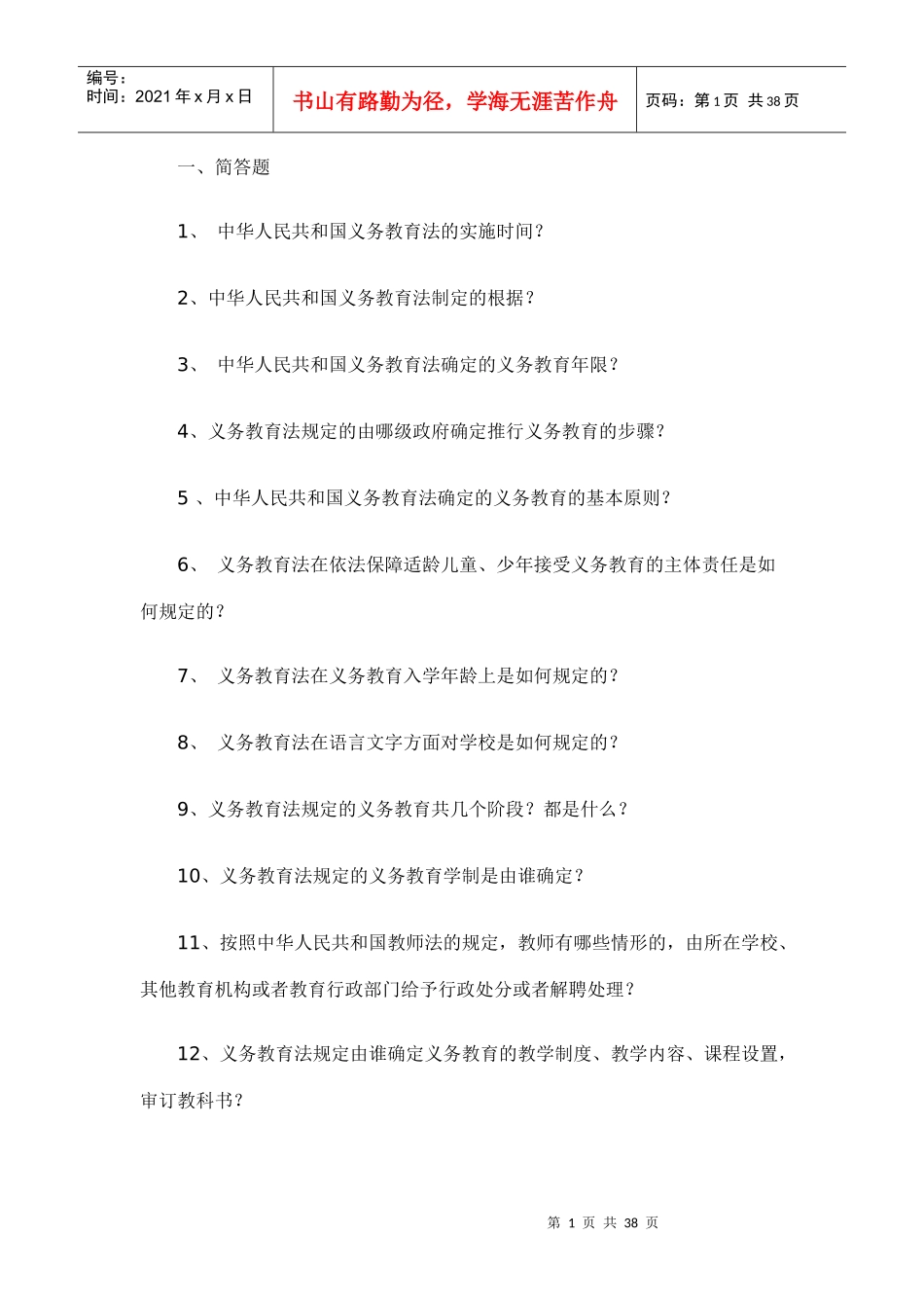 教育法规72025457_第1页