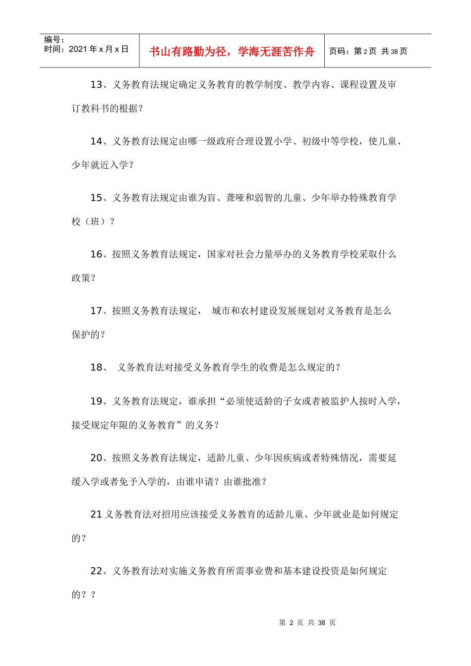 教育法规72025457_第2页