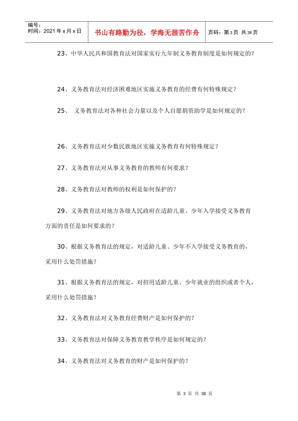 教育法规72025457_第3页