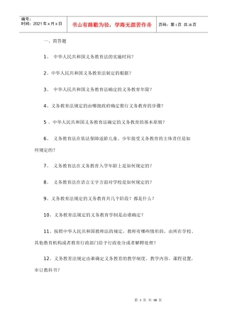 教育法规72025457