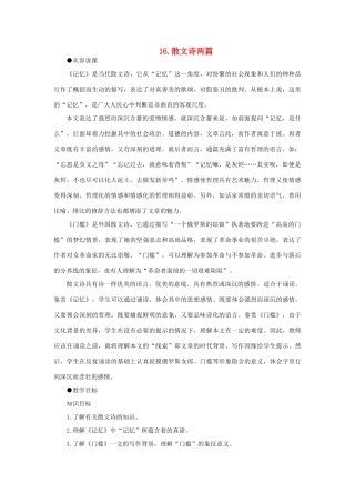 高中语文（人教大纲）第一册  16＊短文两篇(第一课时)