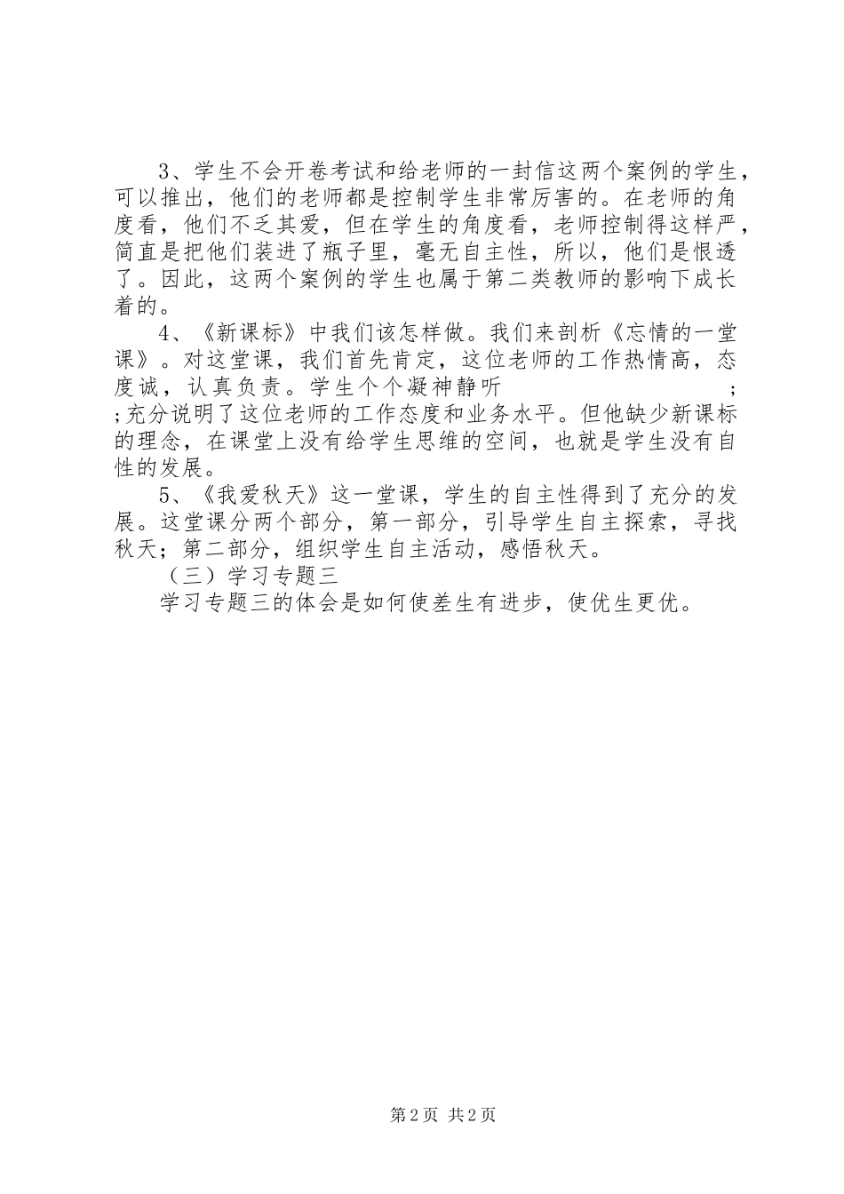 读《新课程与学生发展》一书后感受_第2页