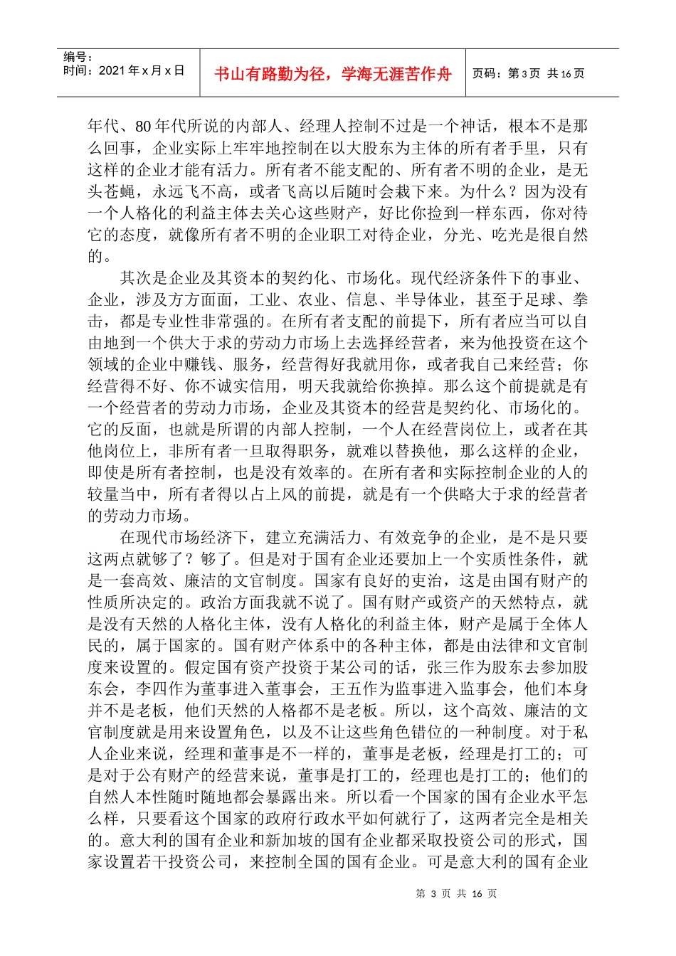 国有企业建立现代企业制度的法律问题_第3页