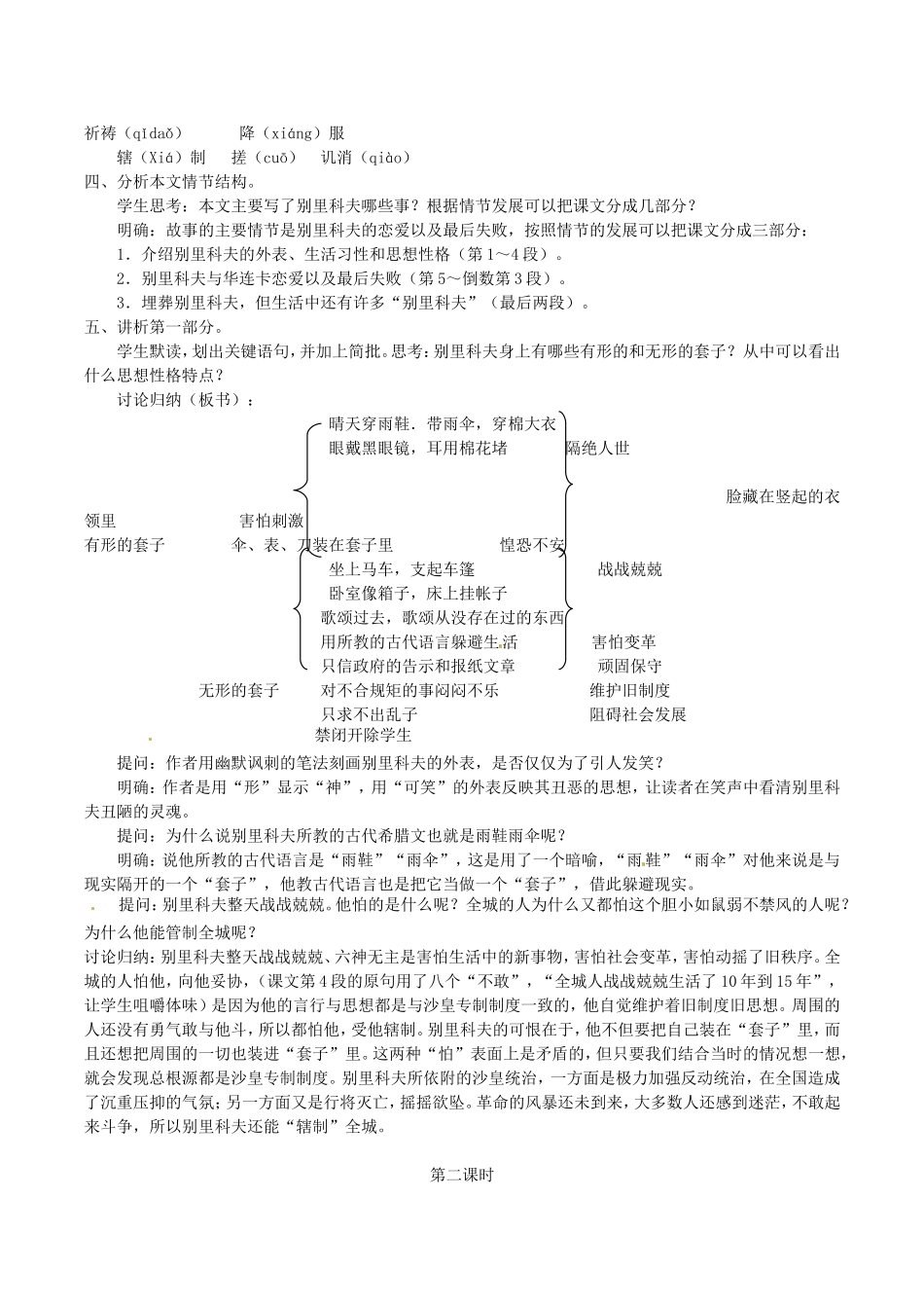 高中语文：2.5《装在套子里的人》教案（1）北京版08版必修5_第2页