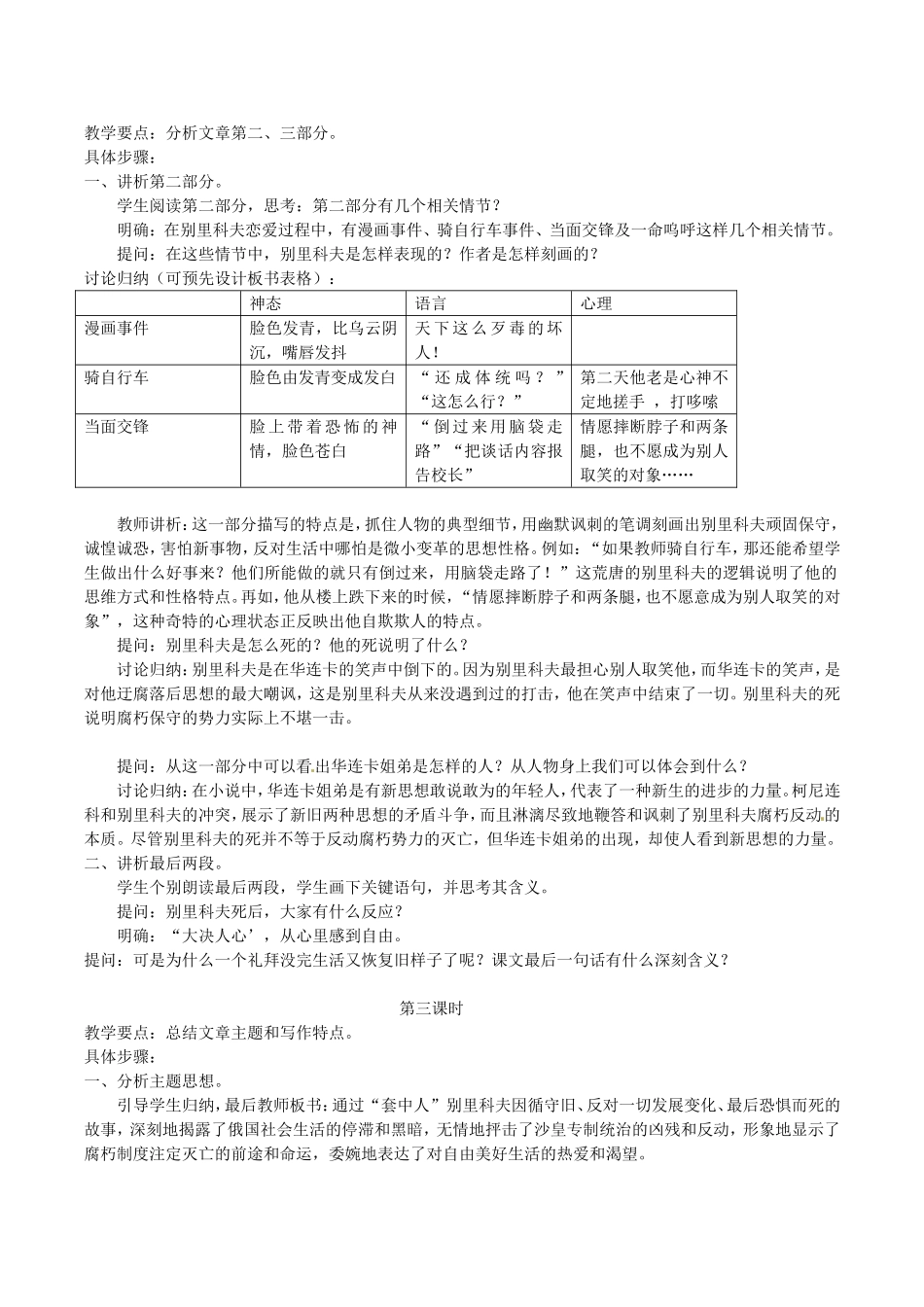 高中语文：2.5《装在套子里的人》教案（1）北京版08版必修5_第3页