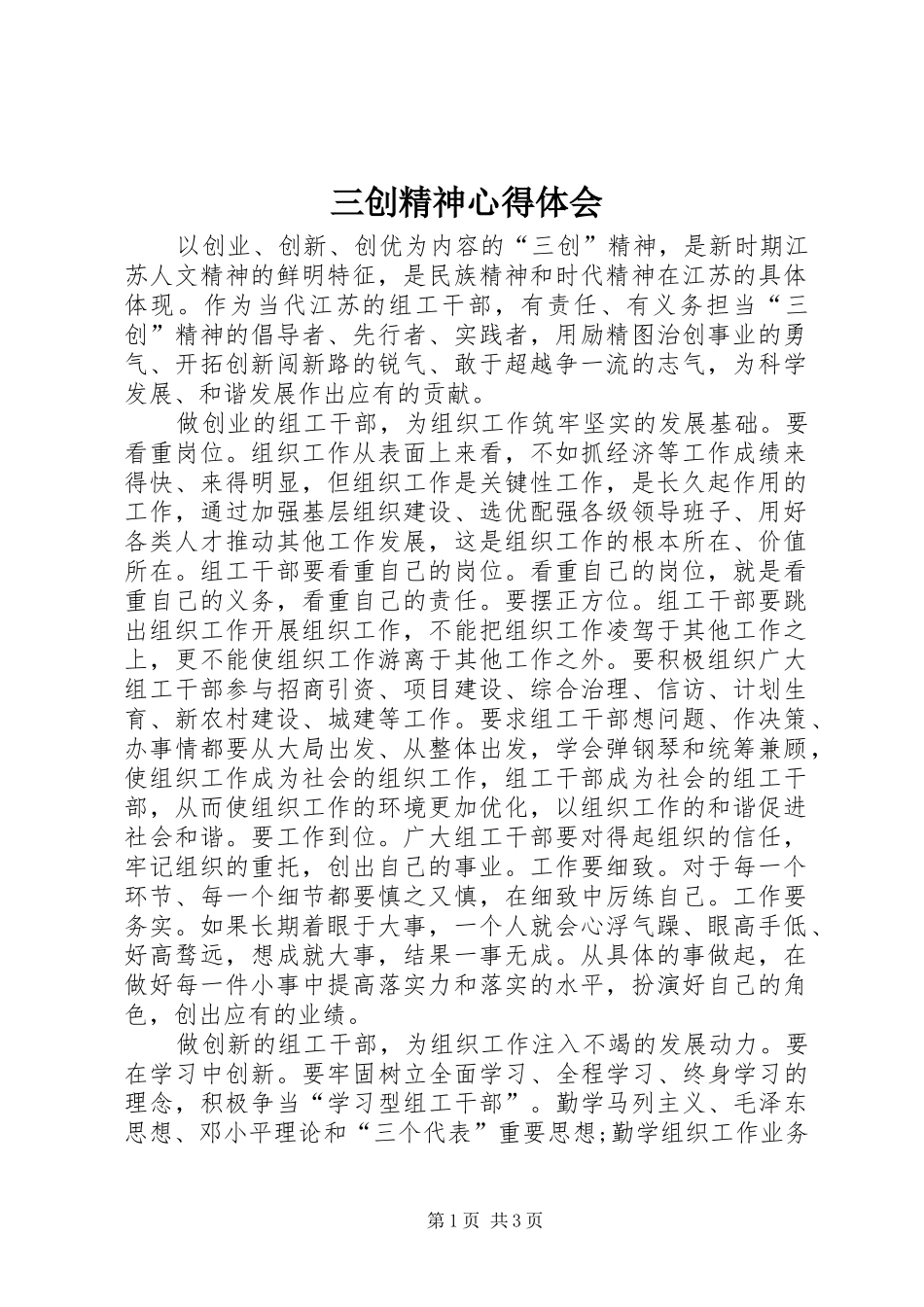 三创精神心得体会_第1页