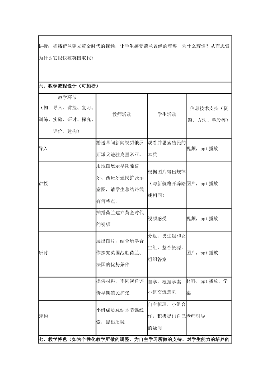 高中历史 第8课 欧洲殖民者的扩张与掠夺教案11 岳麓版必修2-岳麓版高一必修2历史教案_第2页