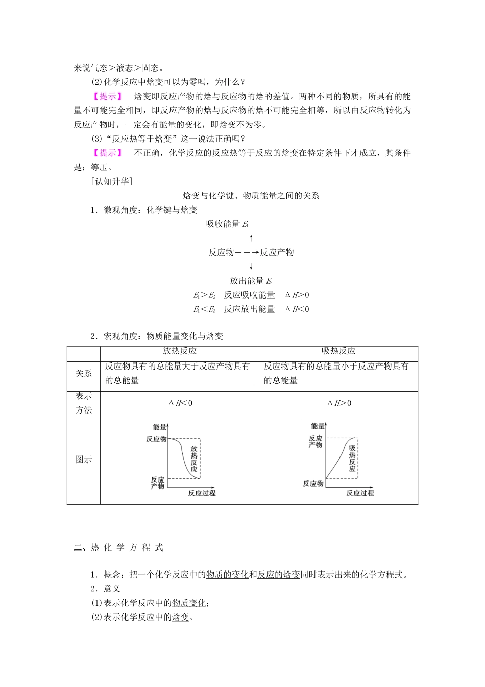 高中化学 第一章 化学反应与能量转化 第一节 化学反应的热效应（第2课时）教案 鲁科版选修4-鲁科版高二选修4化学教案_第2页