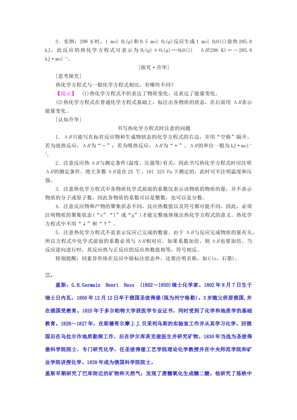 高中化学 第一章 化学反应与能量转化 第一节 化学反应的热效应（第2课时）教案 鲁科版选修4-鲁科版高二选修4化学教案_第3页