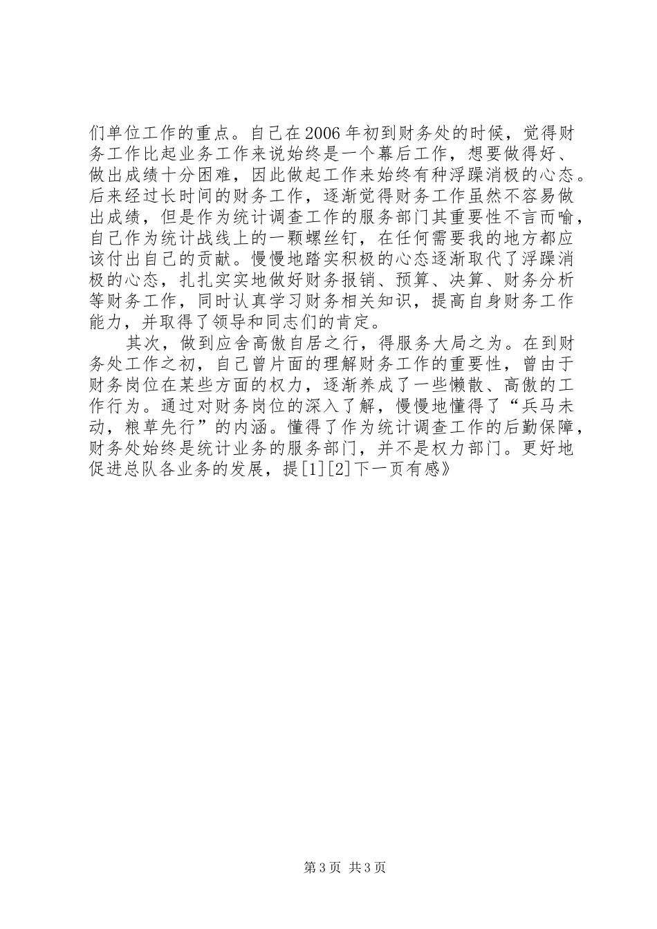 读《有一种智慧叫反省》有感_第3页