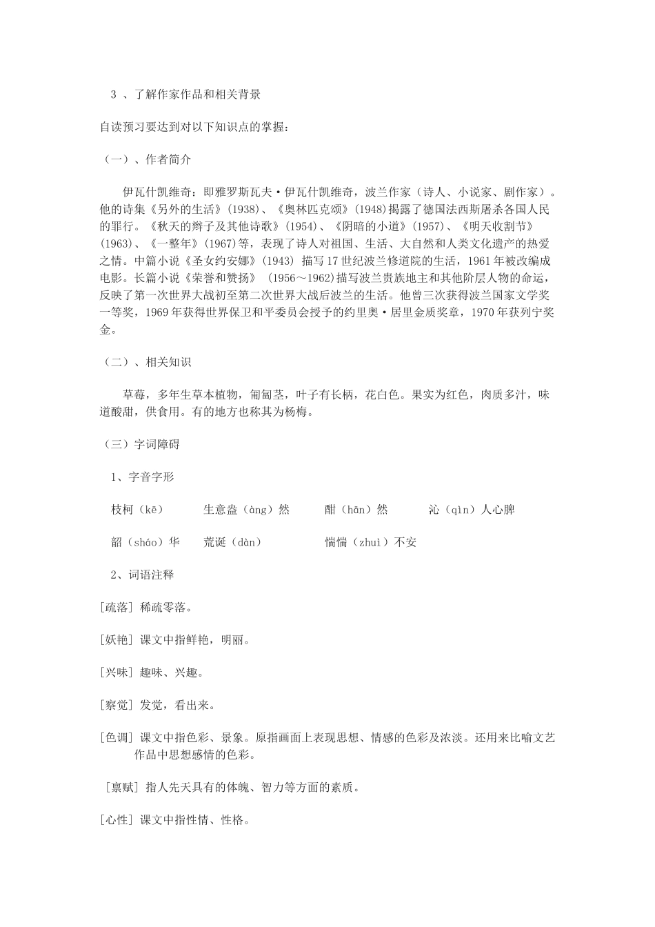 高中语文 《草莓》5精品教案 北师大版必修1_第2页