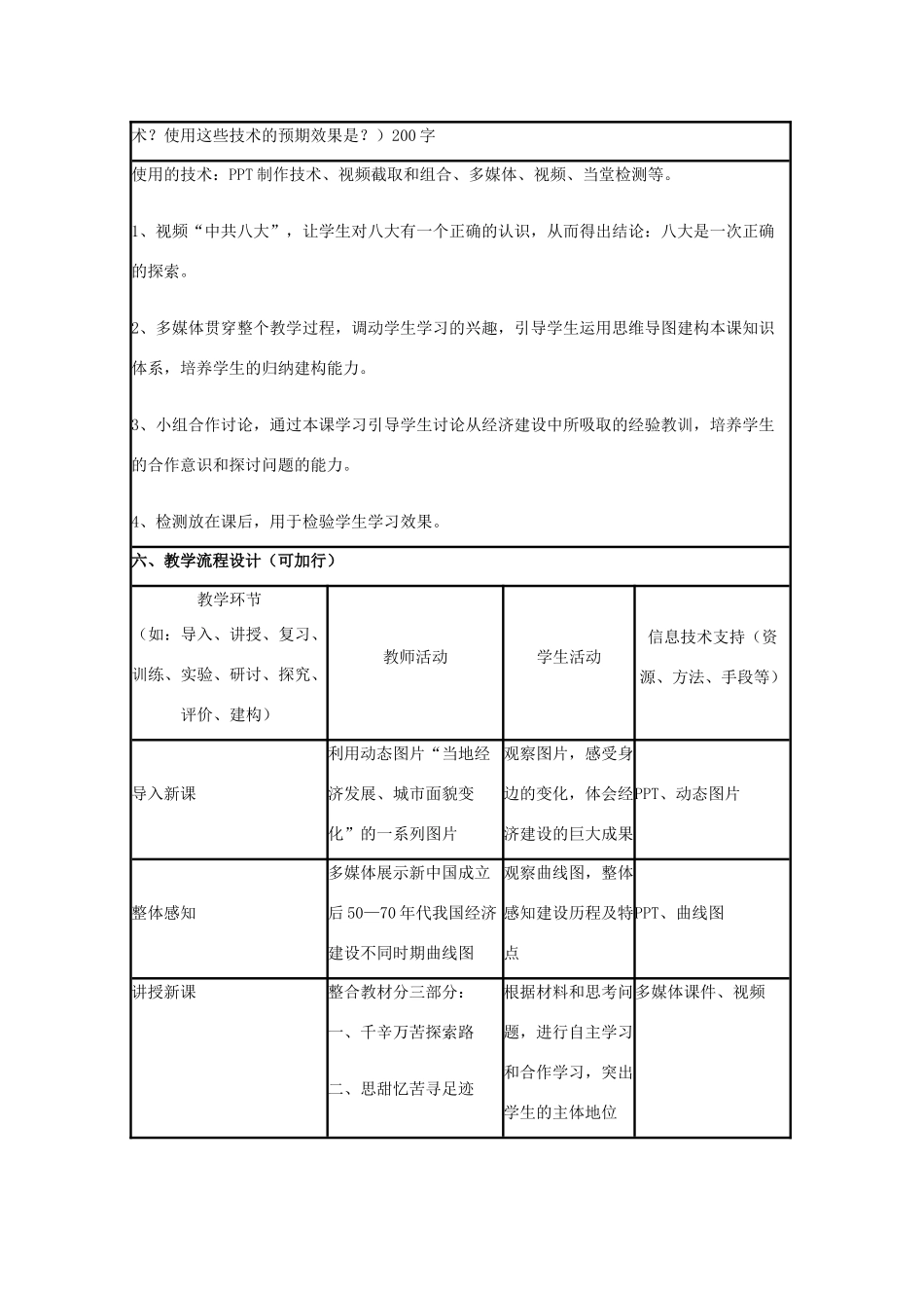 高中历史 第18课 中国社会主义经济建设的曲折发展教案29 岳麓版必修2-岳麓版高一必修2历史教案_第2页