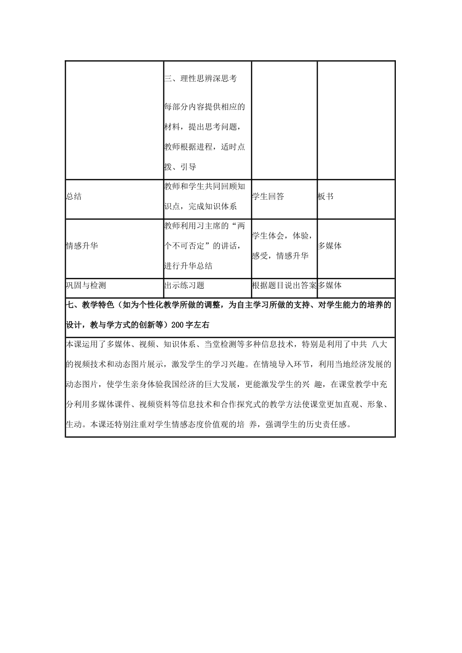 高中历史 第18课 中国社会主义经济建设的曲折发展教案29 岳麓版必修2-岳麓版高一必修2历史教案_第3页
