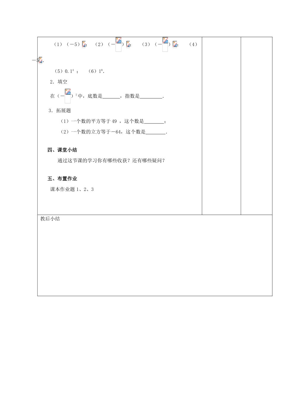 浙江省慈溪市横河初级中学七年级数学上册 2.5有理数的乘方教案（5） 浙教版_第3页