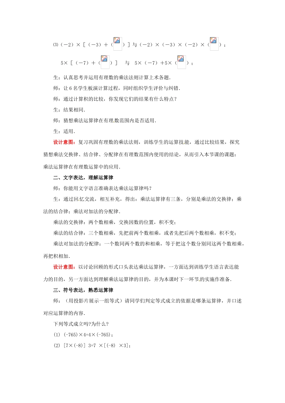 山东省枣庄市峄城区吴林街道中学七年级数学上册 2.7.2 有理数的乘法教案 （新版）北师大版_第2页