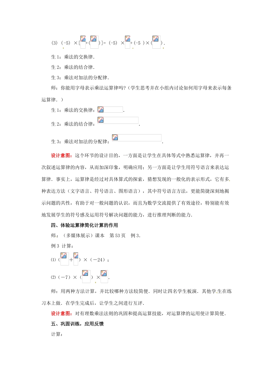 山东省枣庄市峄城区吴林街道中学七年级数学上册 2.7.2 有理数的乘法教案 （新版）北师大版_第3页