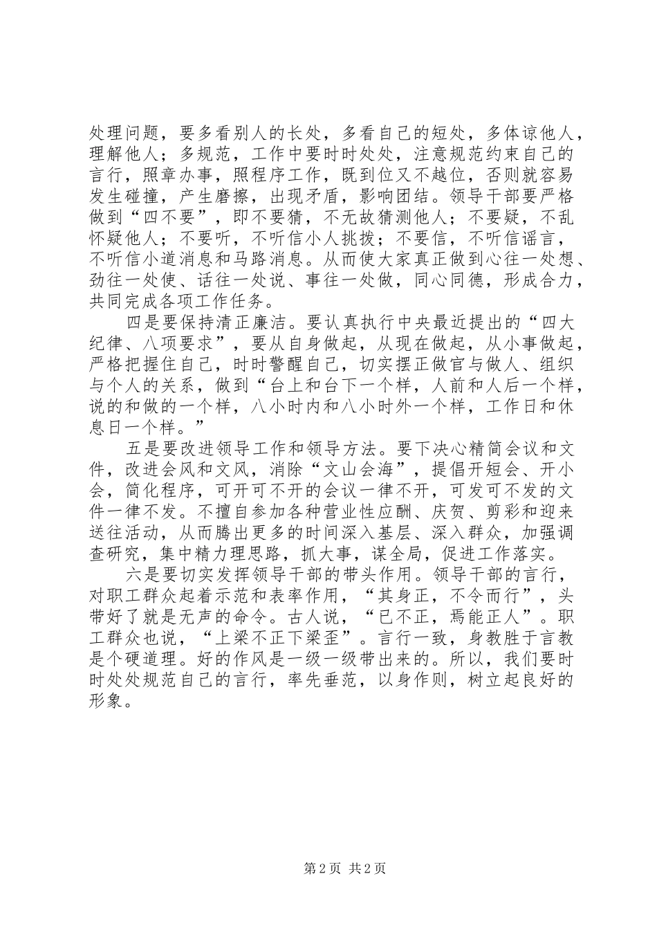 再谈学习解放思想心得体会-转变作风_第2页