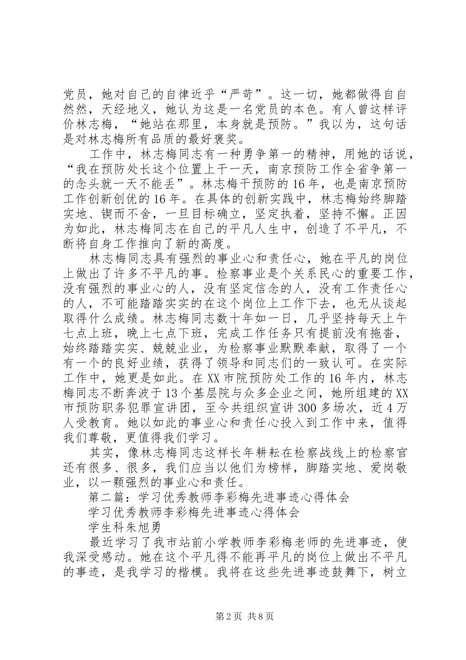 学习林志梅先进事迹心得体会(精选多篇)_第2页
