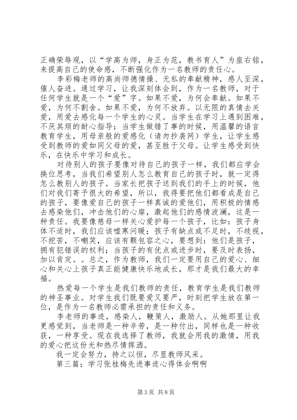 学习林志梅先进事迹心得体会(精选多篇)_第3页