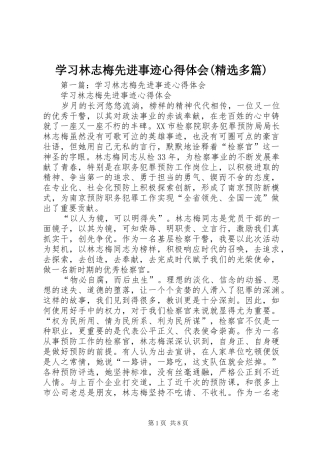学习林志梅先进事迹心得体会(精选多篇)