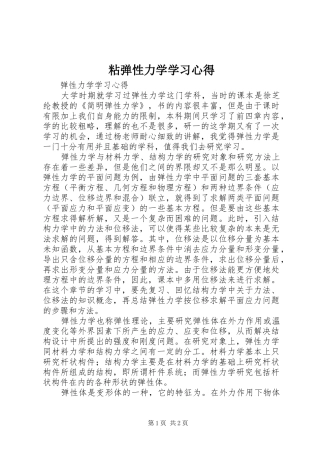 粘弹性力学学习心得