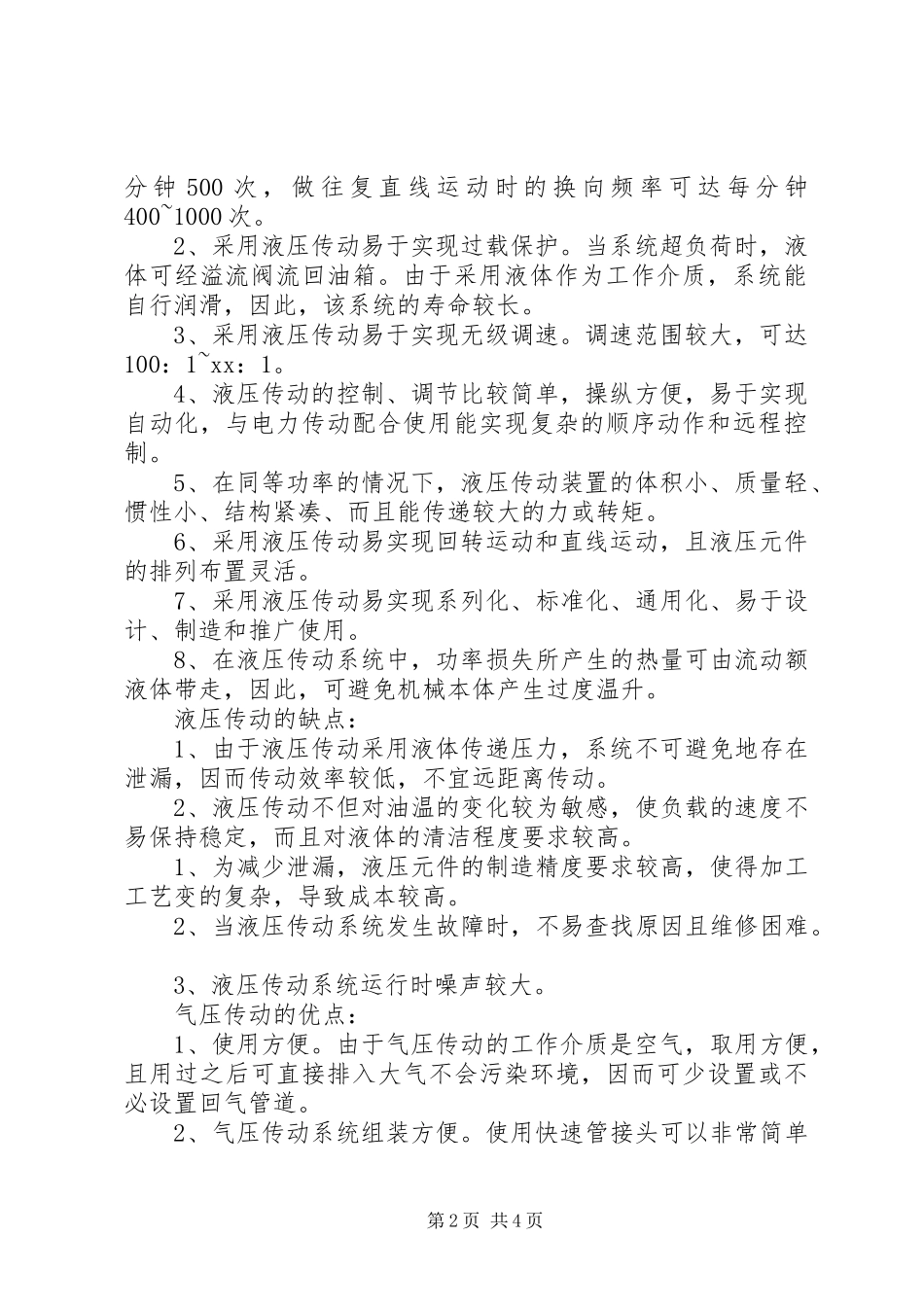 液压实训心得范文_第2页