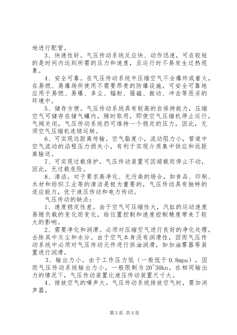 液压实训心得范文_第3页