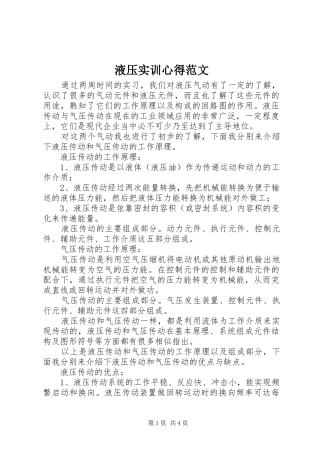 液压实训心得范文