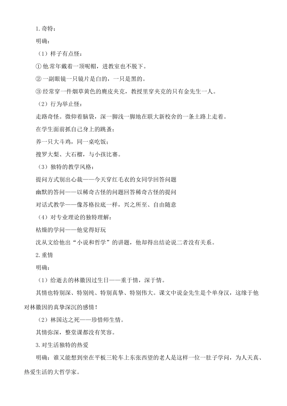 八年级语文下册 6《金岳霖先生》教案 长春版-长春版初中八年级下册语文教案_第3页