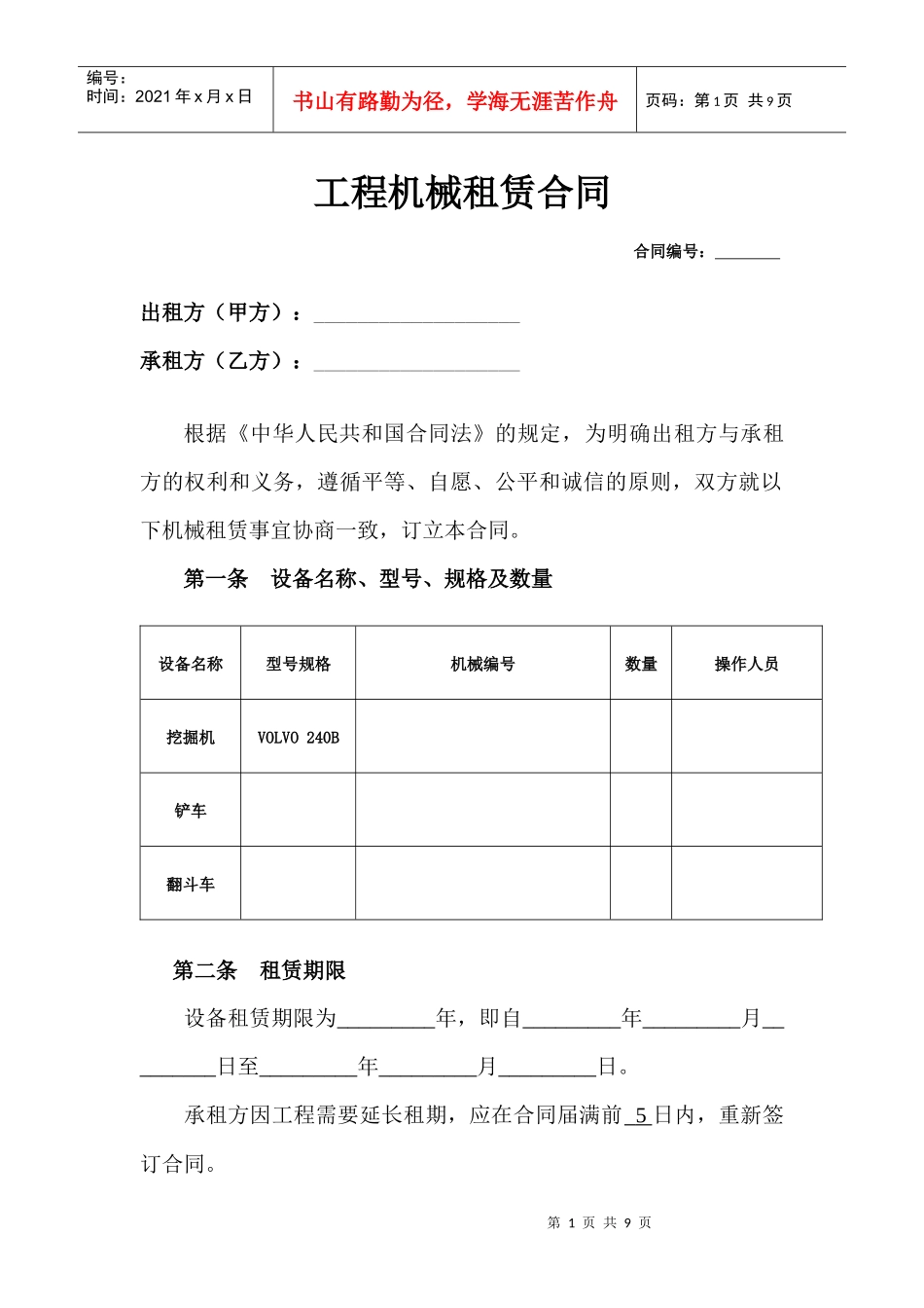 工程机械租赁合同_第1页