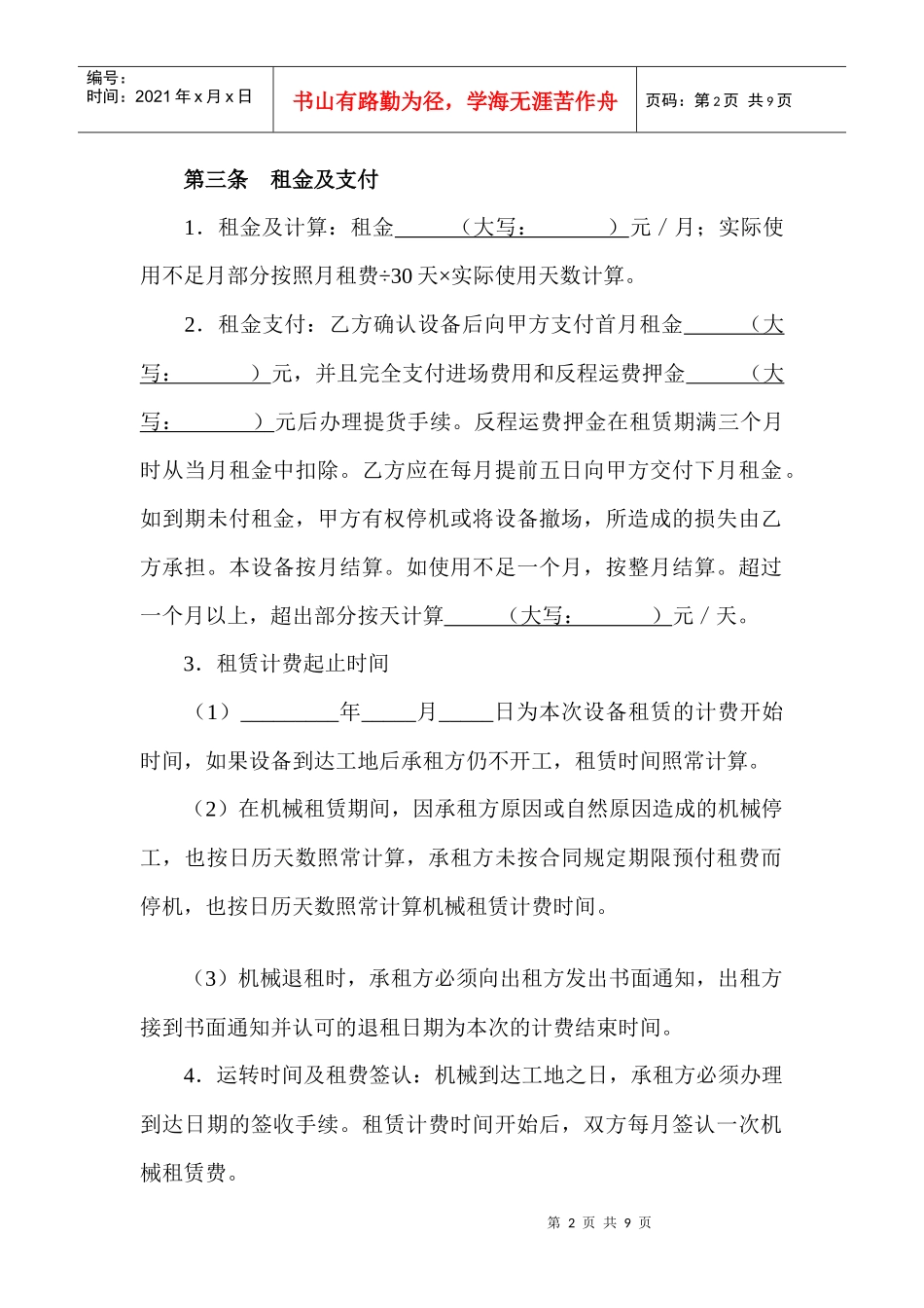 工程机械租赁合同_第2页