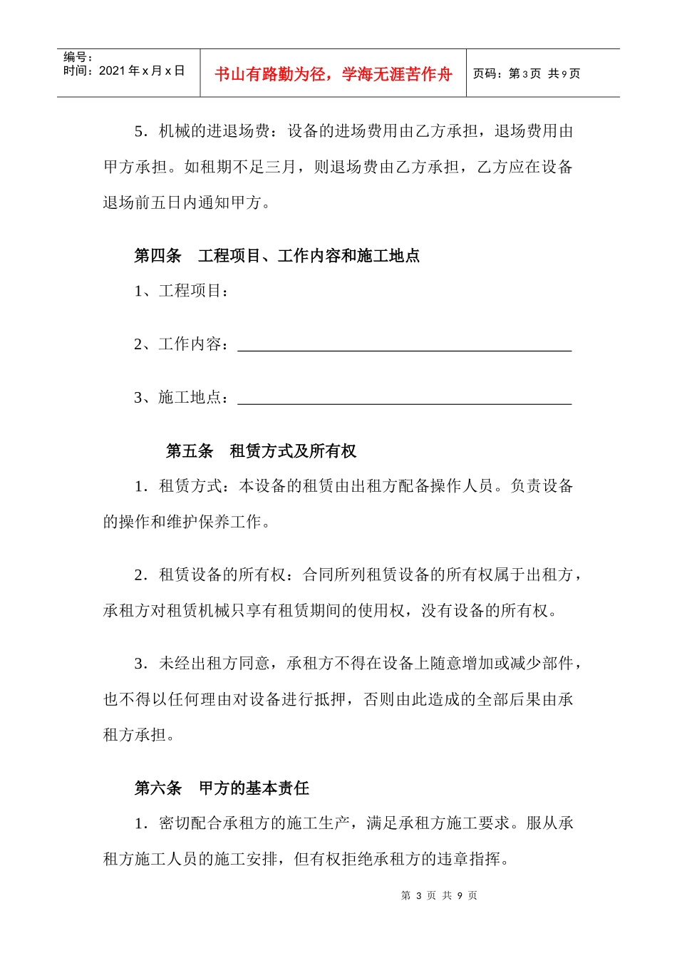 工程机械租赁合同_第3页