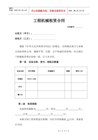 工程机械租赁合同