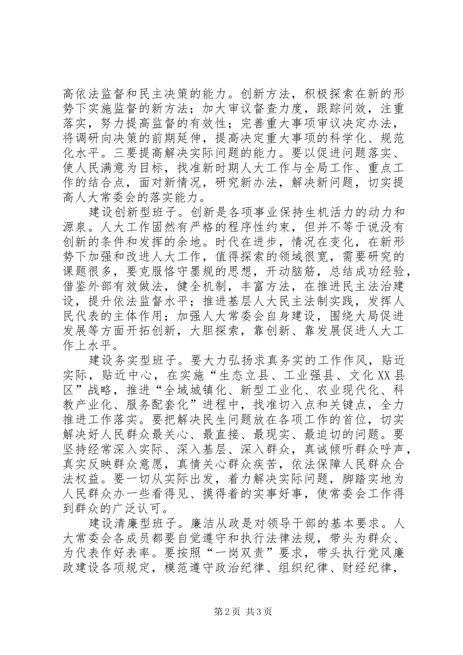 领导班子心得体会_第2页