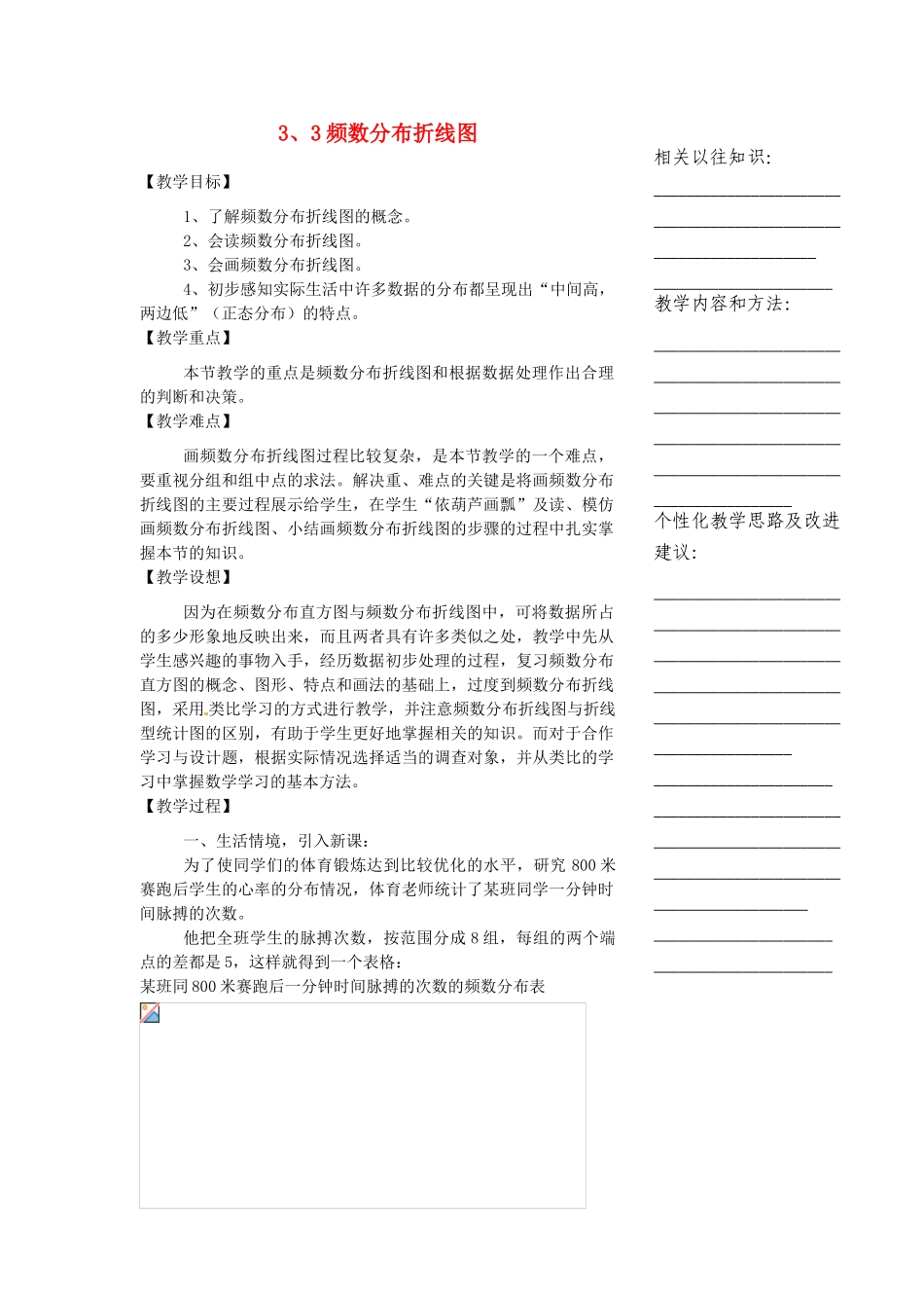 浙江省温州市瓯海区实验中学八年级数学下册 3.3《频数分布折线图》教案_第1页