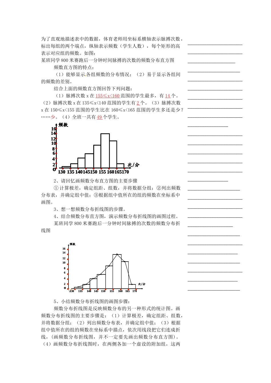 浙江省温州市瓯海区实验中学八年级数学下册 3.3《频数分布折线图》教案_第2页