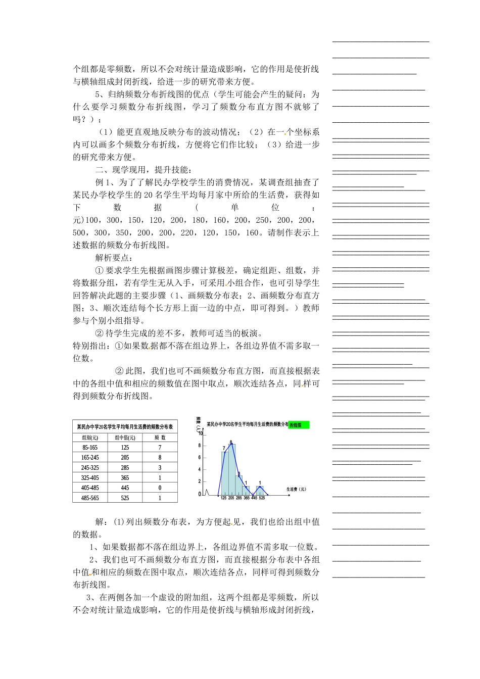 浙江省温州市瓯海区实验中学八年级数学下册 3.3《频数分布折线图》教案_第3页