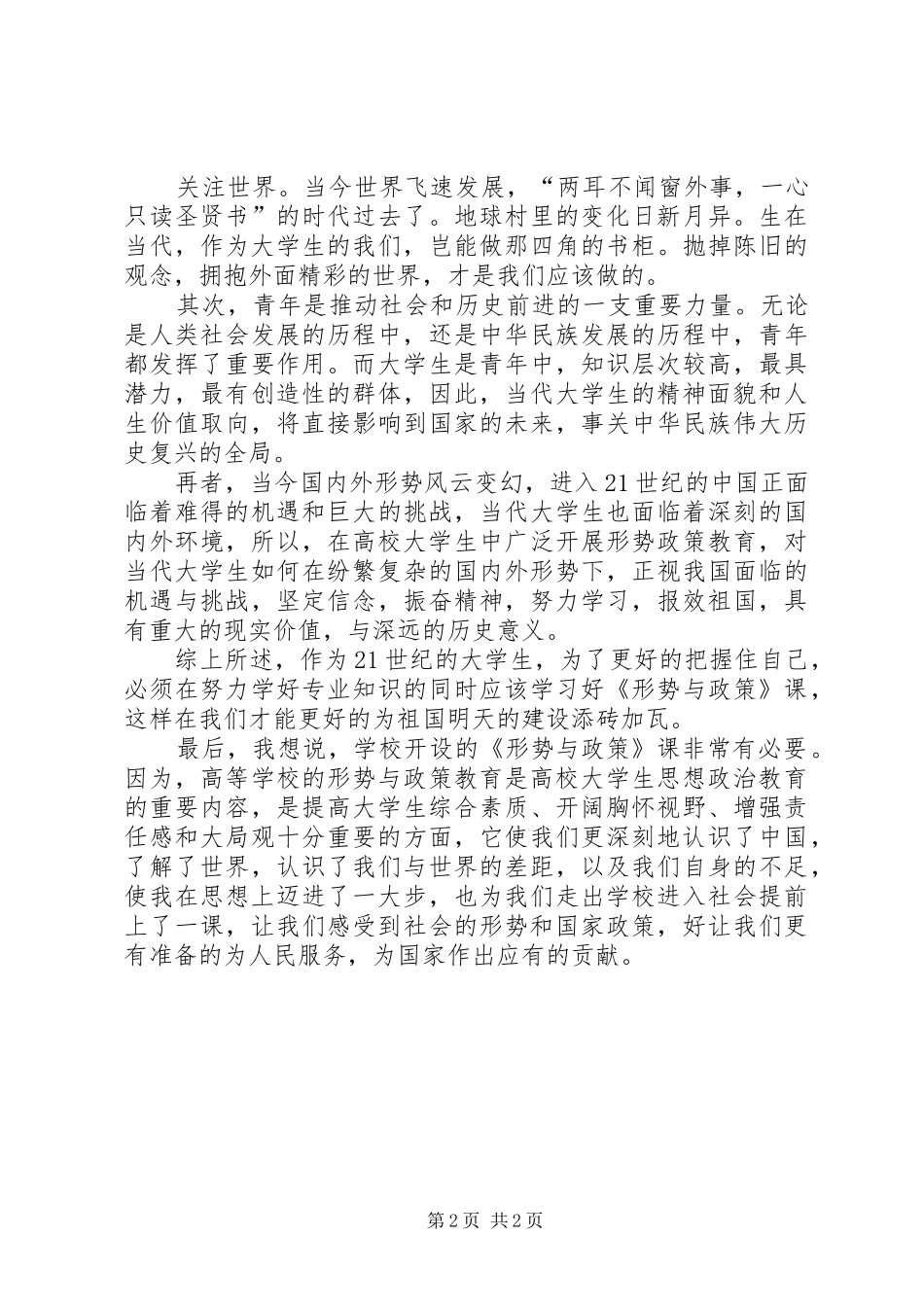 大学生《形势与政策》学习心得体会_第2页