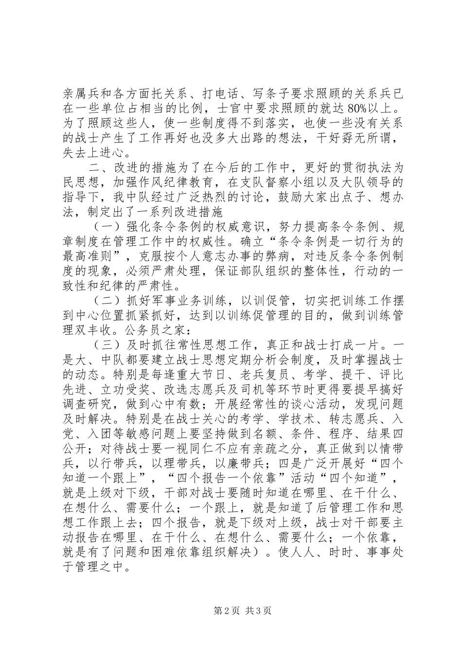 消防中队作风纪律整顿活动体会_第2页