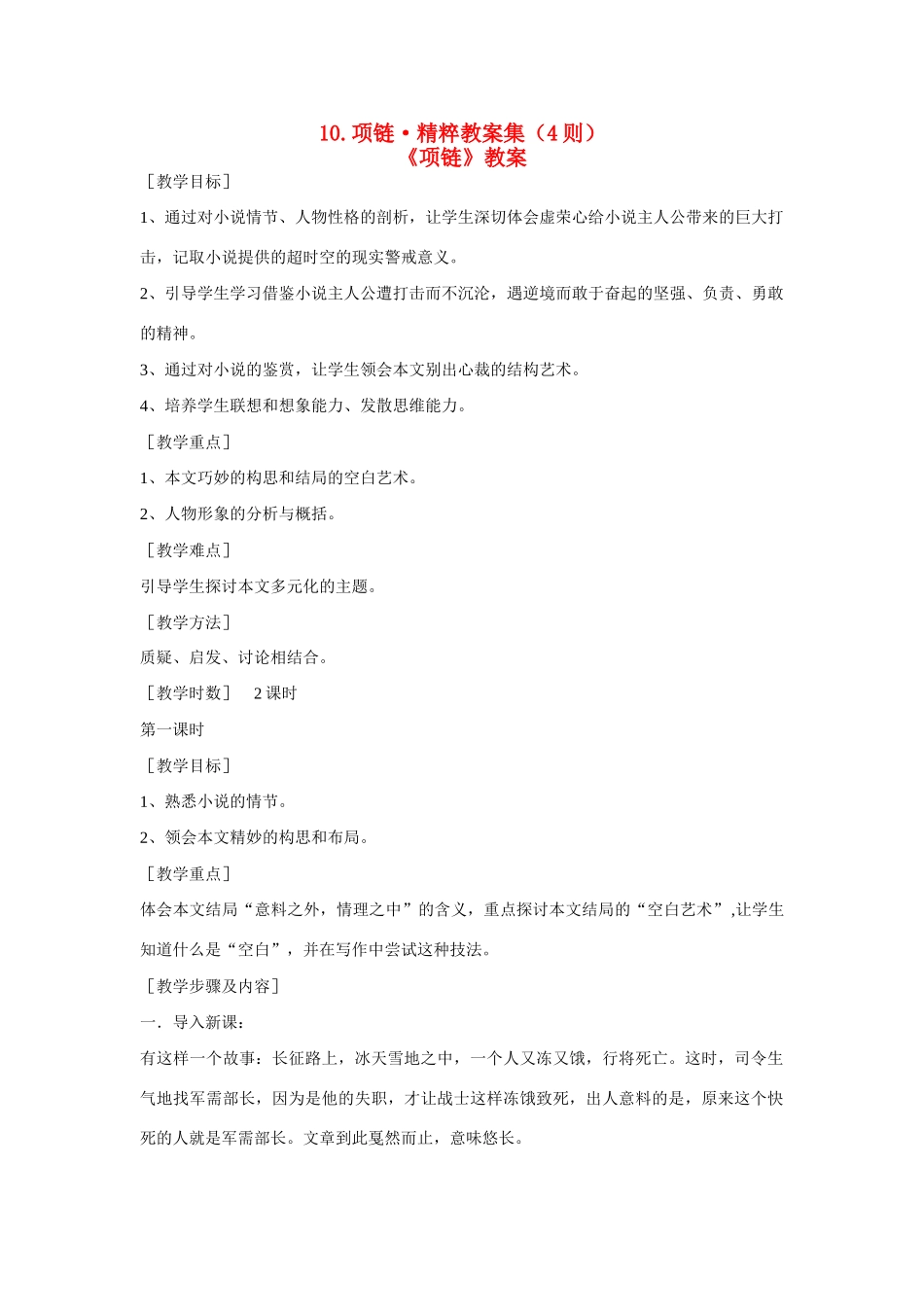 高中语文 第10课《项链》教案 粤教版必修3-粤教版高二必修3语文教案_第1页