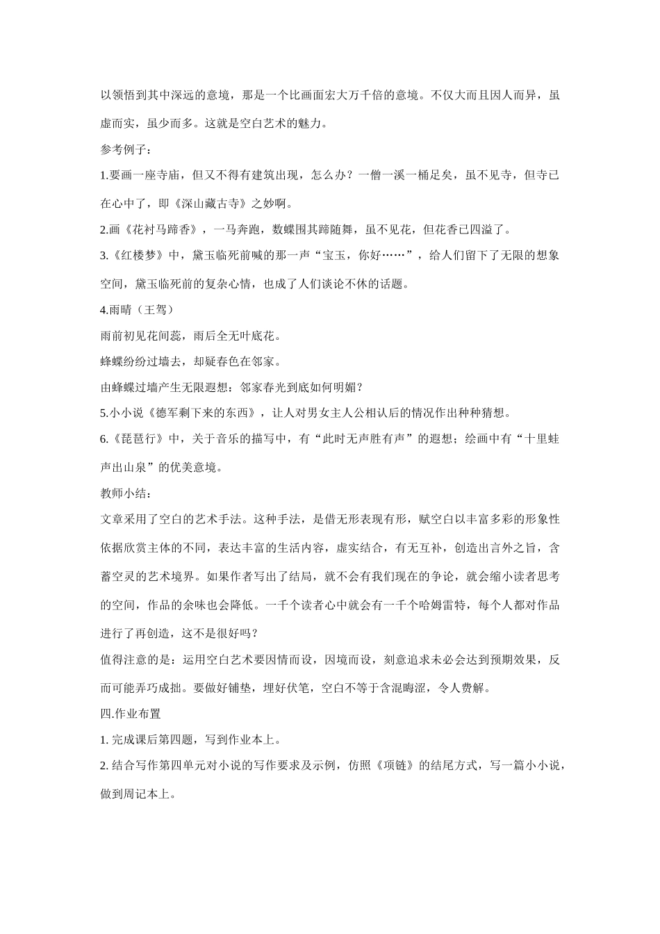 高中语文 第10课《项链》教案 粤教版必修3-粤教版高二必修3语文教案_第3页