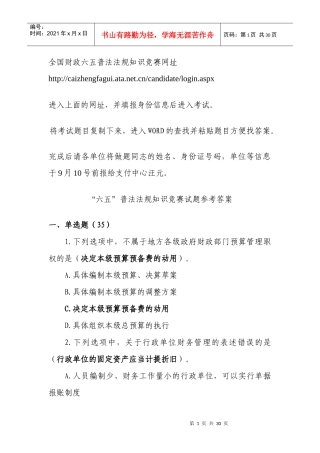 全国财政六五普法法规知识竞赛网址与参考答案