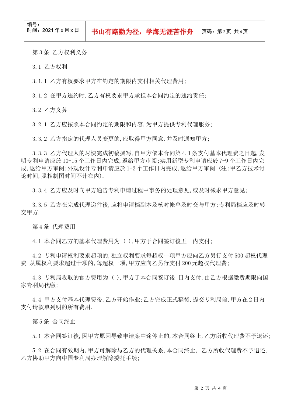 专利申请代理委托合同_第2页