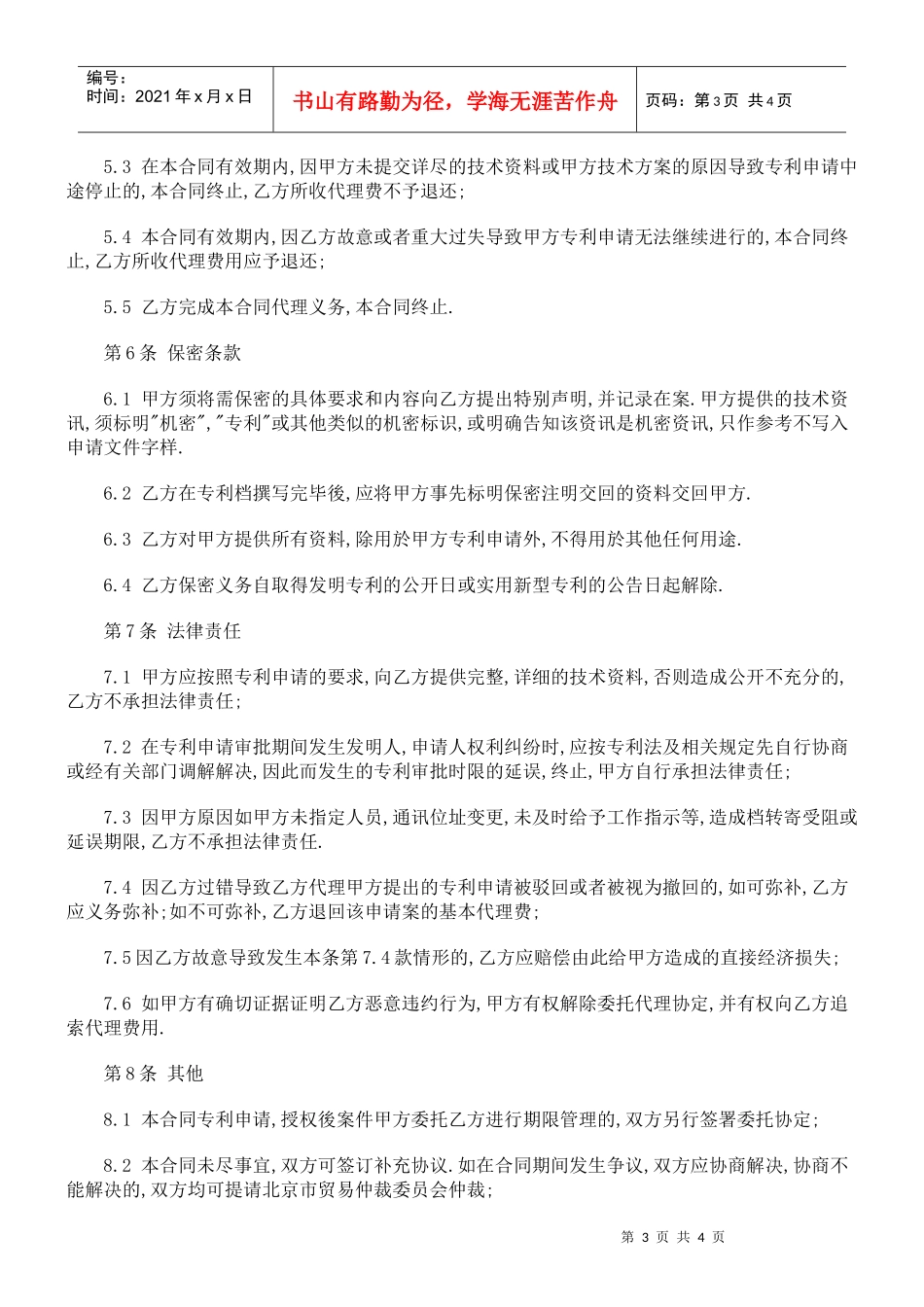 专利申请代理委托合同_第3页