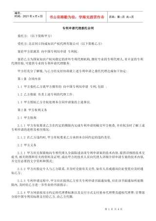 专利申请代理委托合同