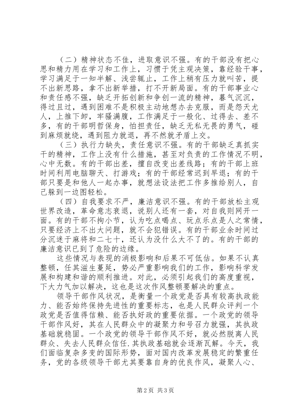 XX县区干部作风建设心得体会_第2页